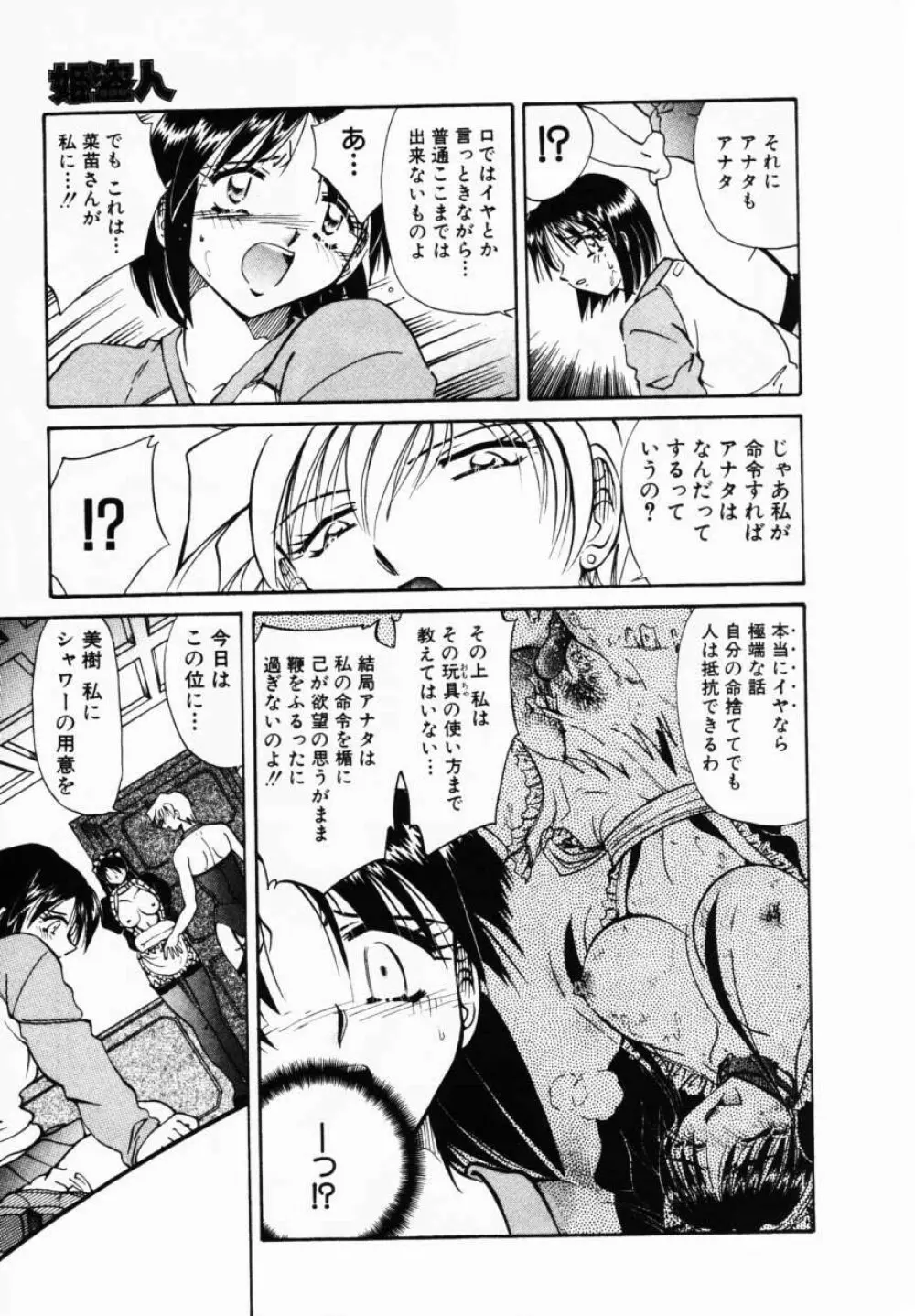 Comic Hime Dorobou 2001-02 176ページ