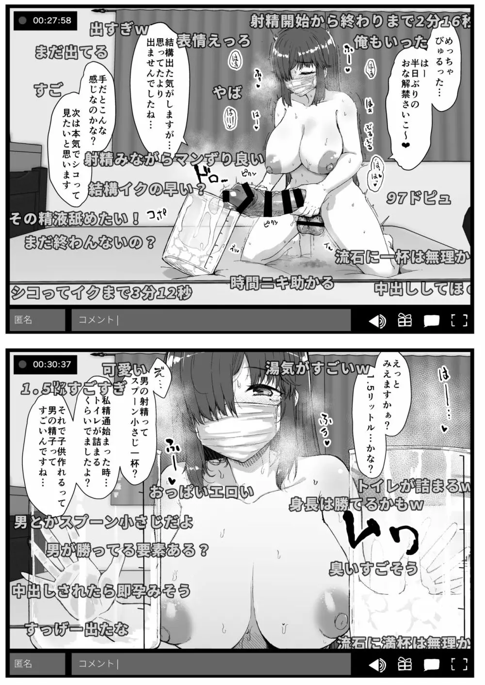 ふた娘に悪戯しちゃいけません オナニー配信編 16ページ