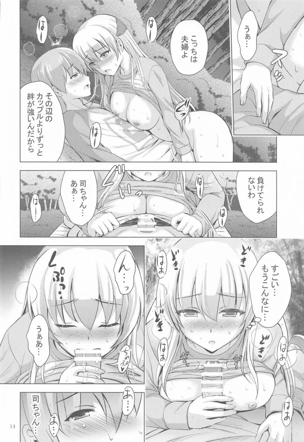 MOUSOU THEATER66 13ページ