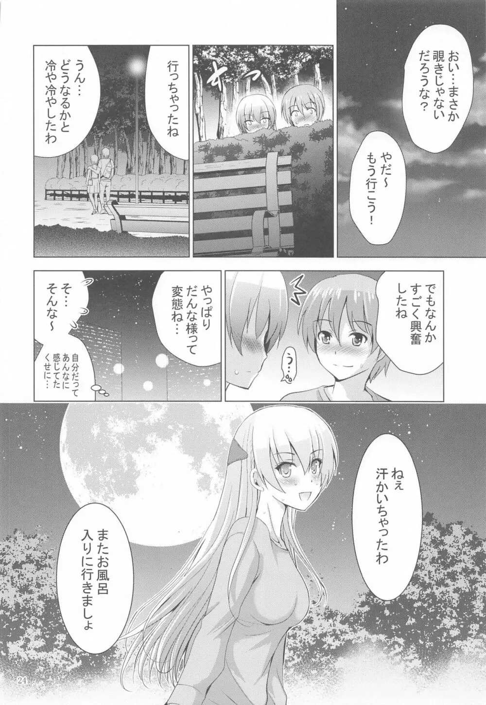 MOUSOU THEATER66 23ページ