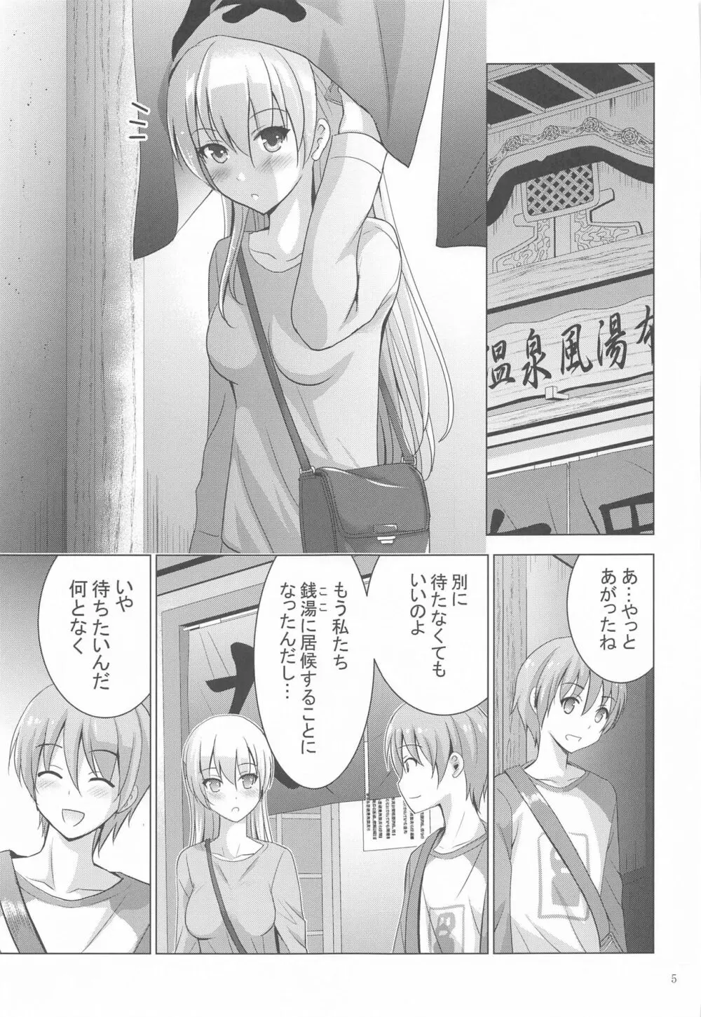 MOUSOU THEATER66 4ページ