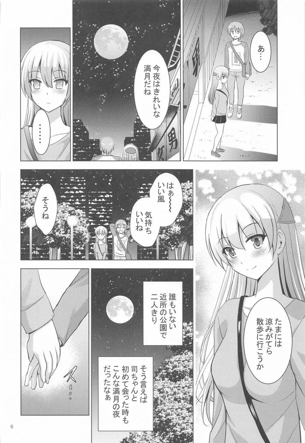 MOUSOU THEATER66 5ページ