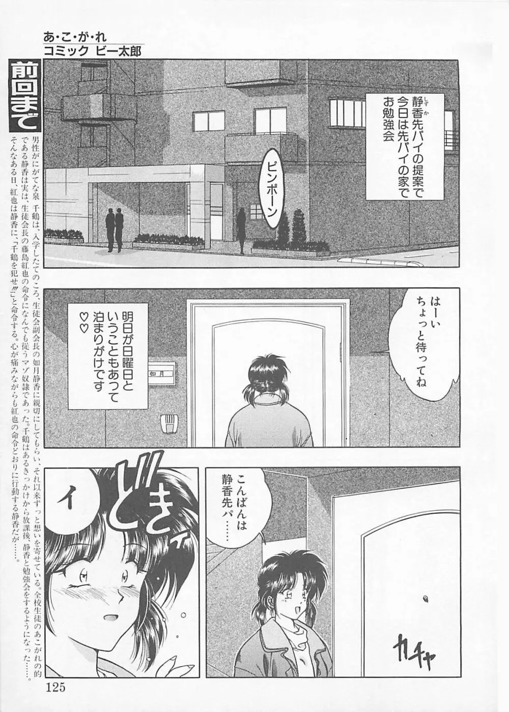 コミックビー太郎 Vol.4 123ページ