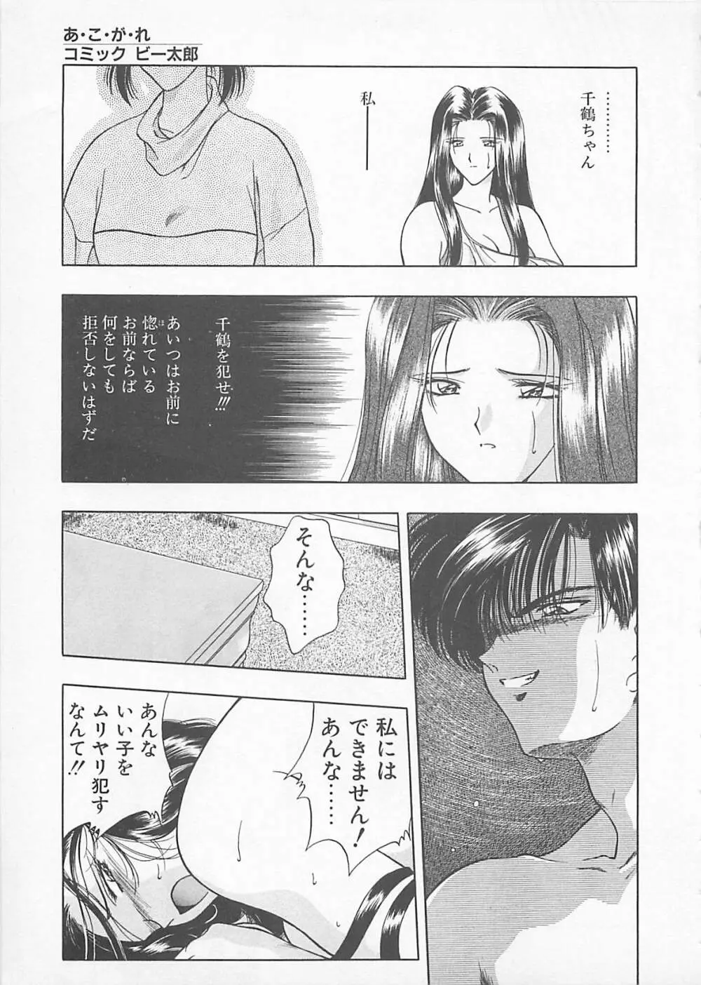 コミックビー太郎 Vol.4 129ページ