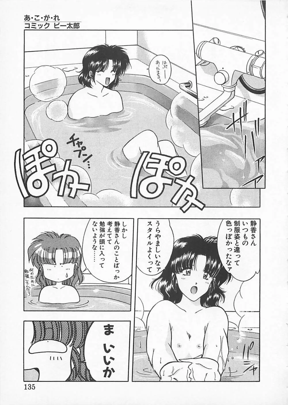 コミックビー太郎 Vol.4 133ページ