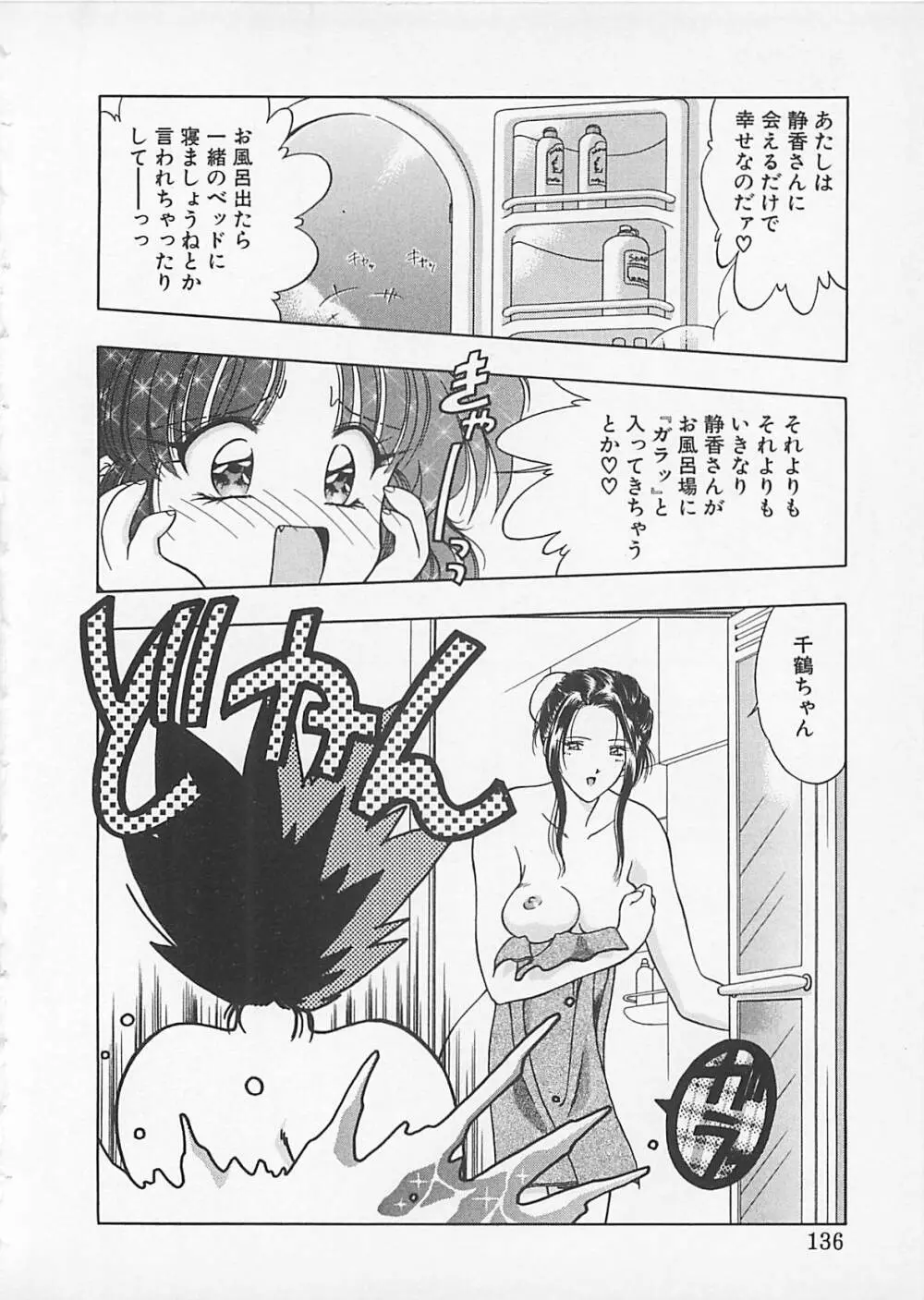 コミックビー太郎 Vol.4 134ページ