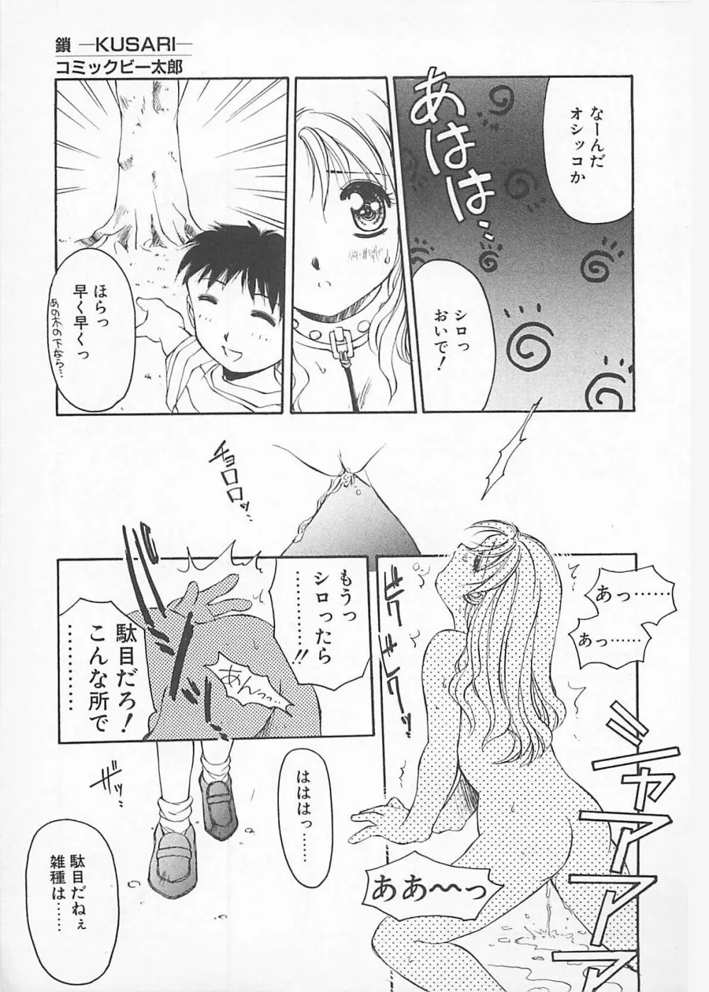 コミックビー太郎 Vol.4 15ページ