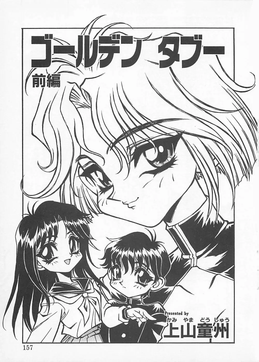 コミックビー太郎 Vol.4 155ページ