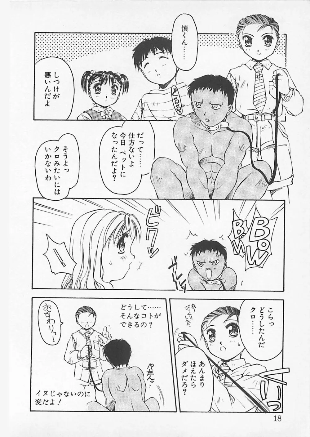 コミックビー太郎 Vol.4 16ページ