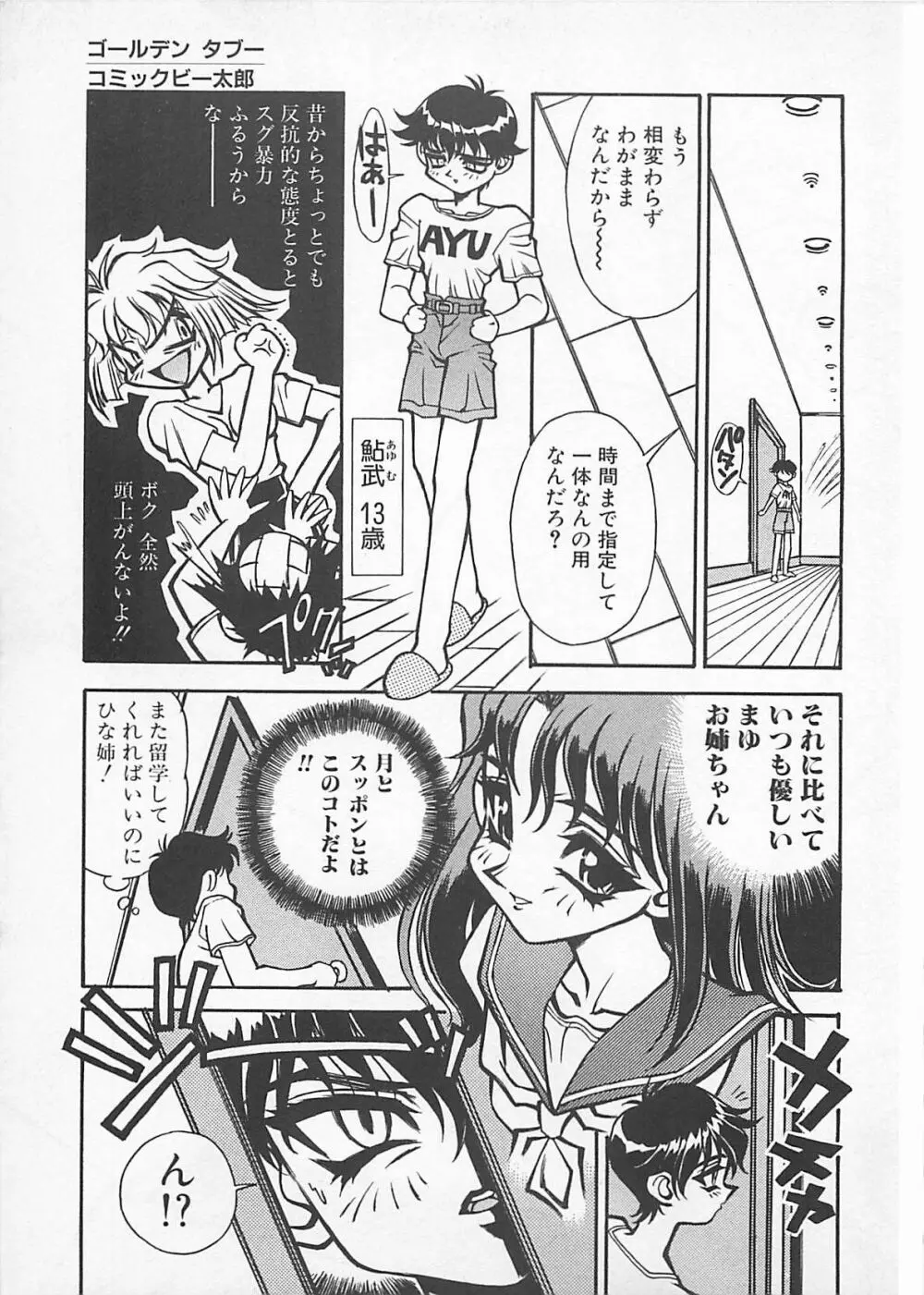 コミックビー太郎 Vol.4 165ページ