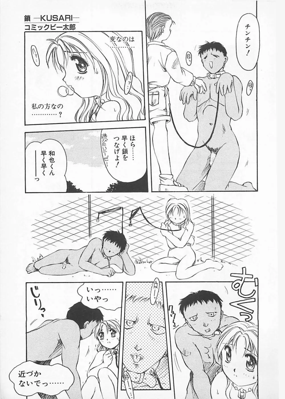 コミックビー太郎 Vol.4 17ページ