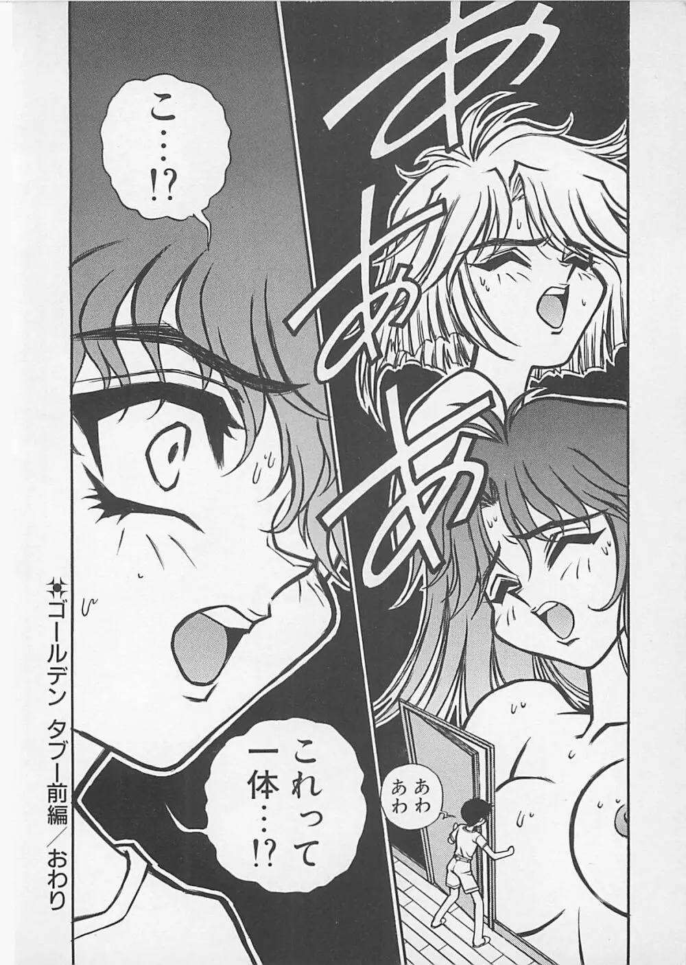 コミックビー太郎 Vol.4 170ページ