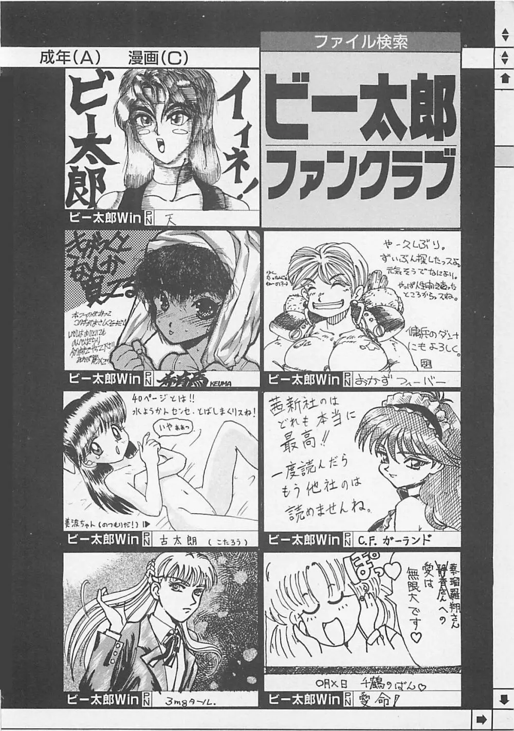コミックビー太郎 Vol.4 172ページ