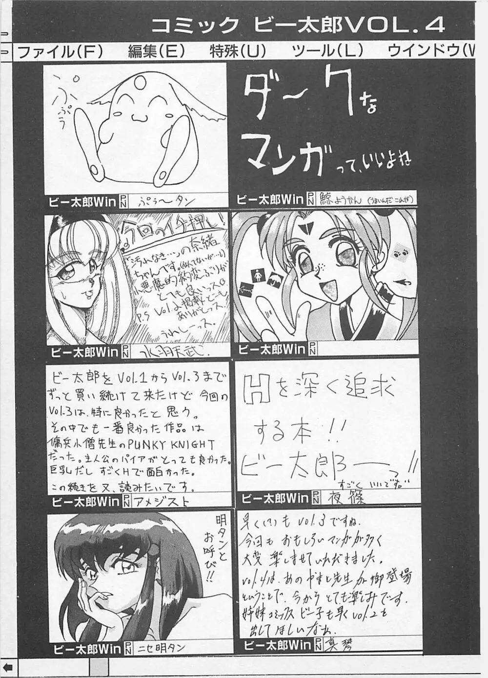 コミックビー太郎 Vol.4 173ページ
