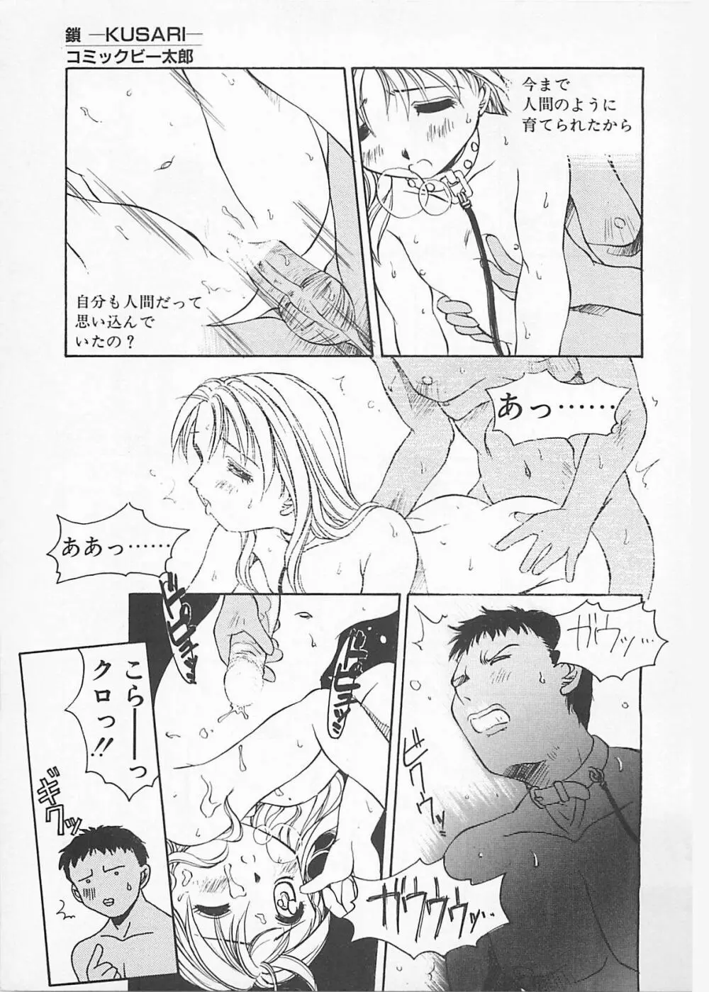 コミックビー太郎 Vol.4 21ページ