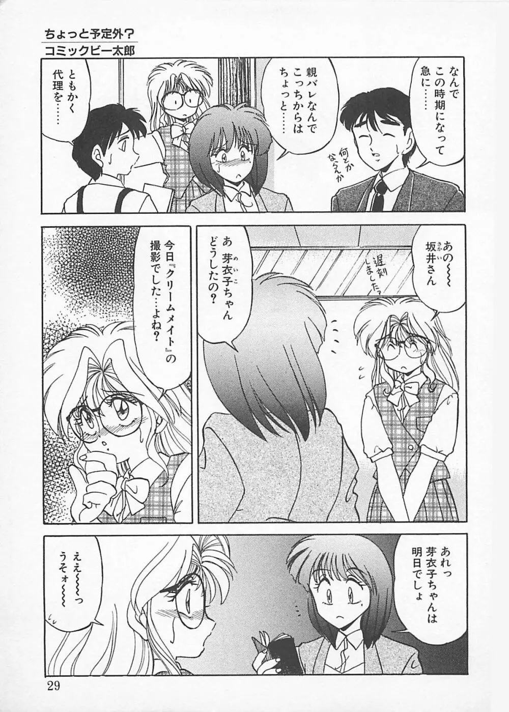 コミックビー太郎 Vol.4 27ページ