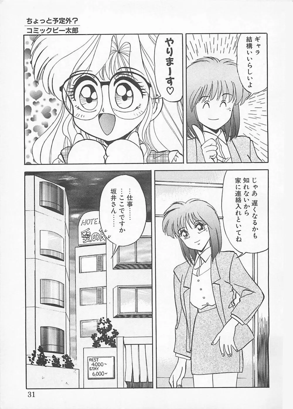 コミックビー太郎 Vol.4 29ページ