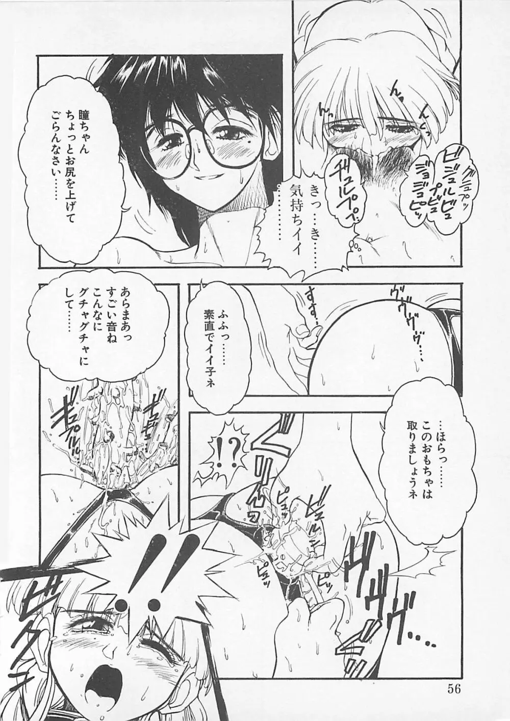 コミックビー太郎 Vol.4 54ページ