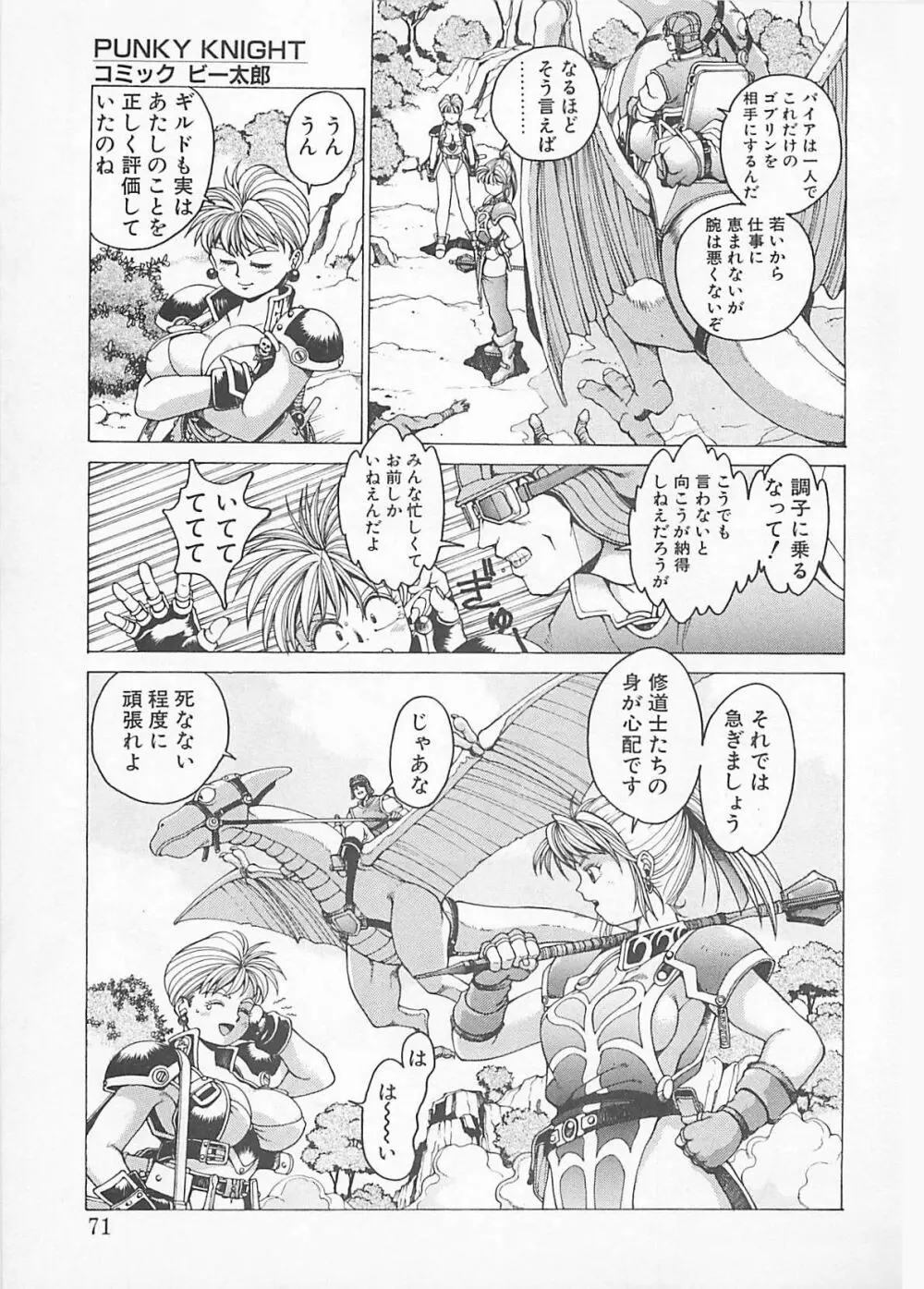 コミックビー太郎 Vol.4 69ページ