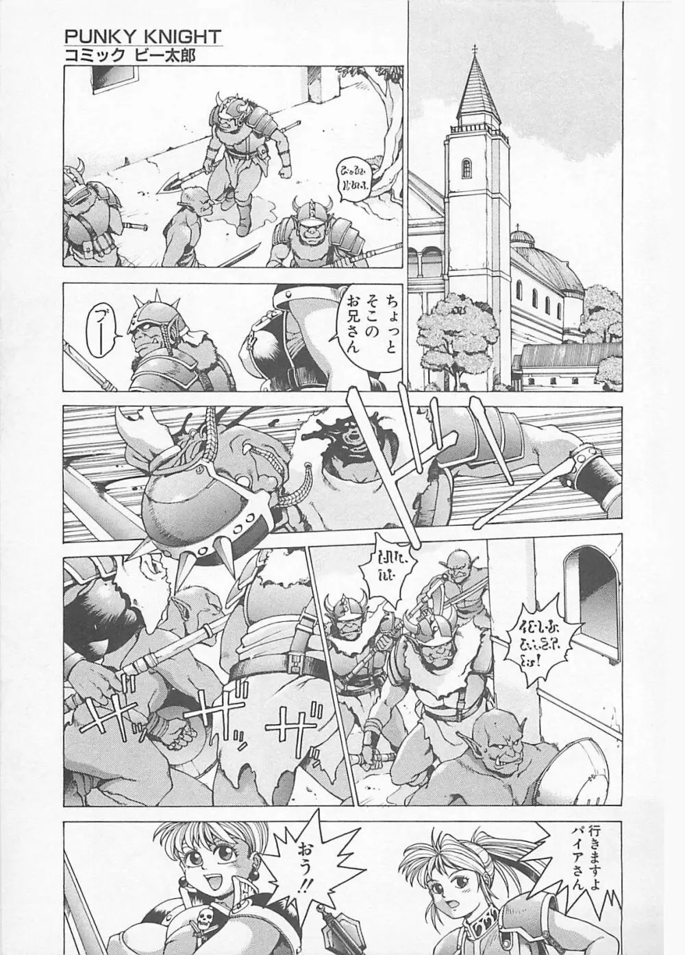 コミックビー太郎 Vol.4 71ページ