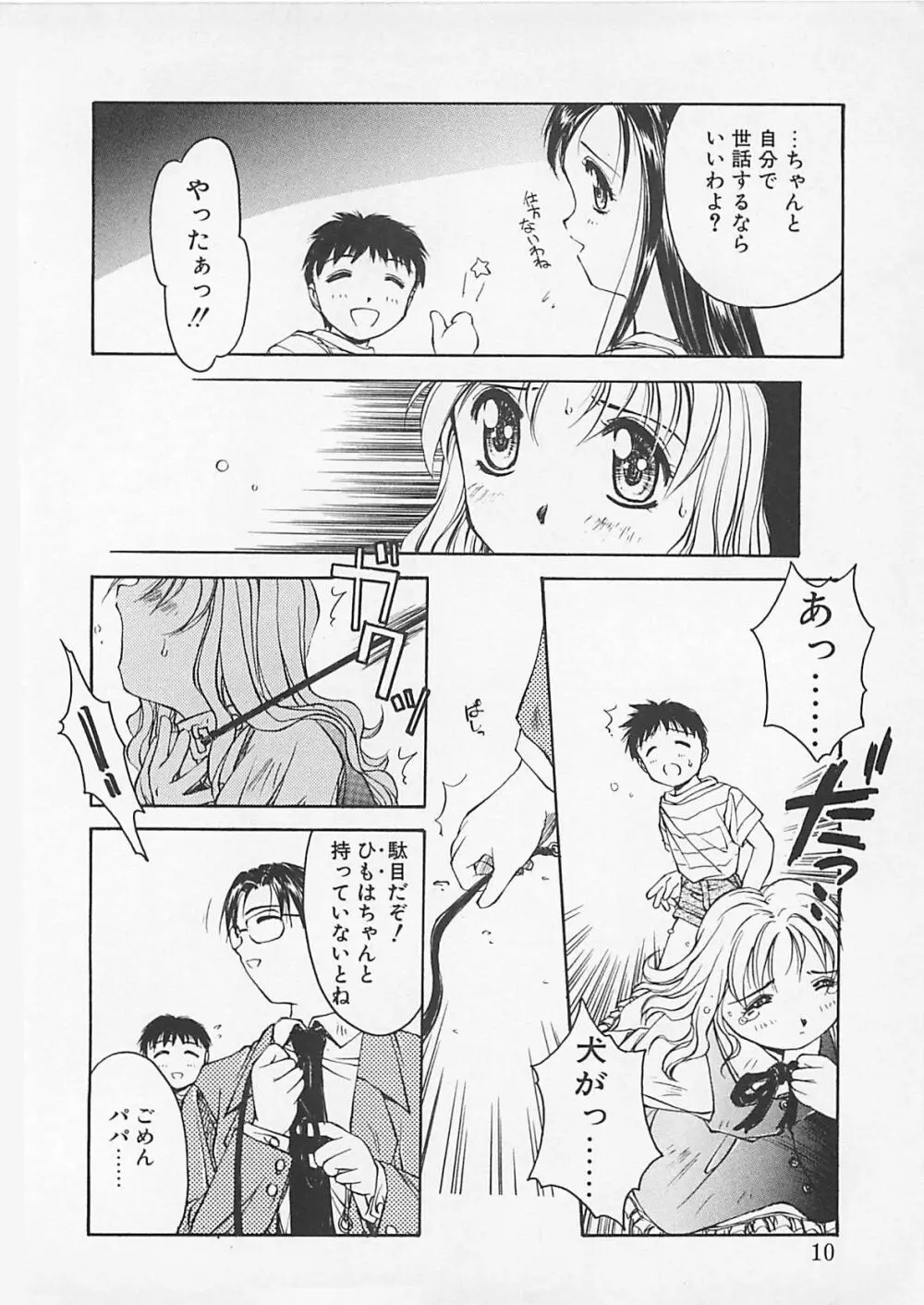 コミックビー太郎 Vol.4 8ページ