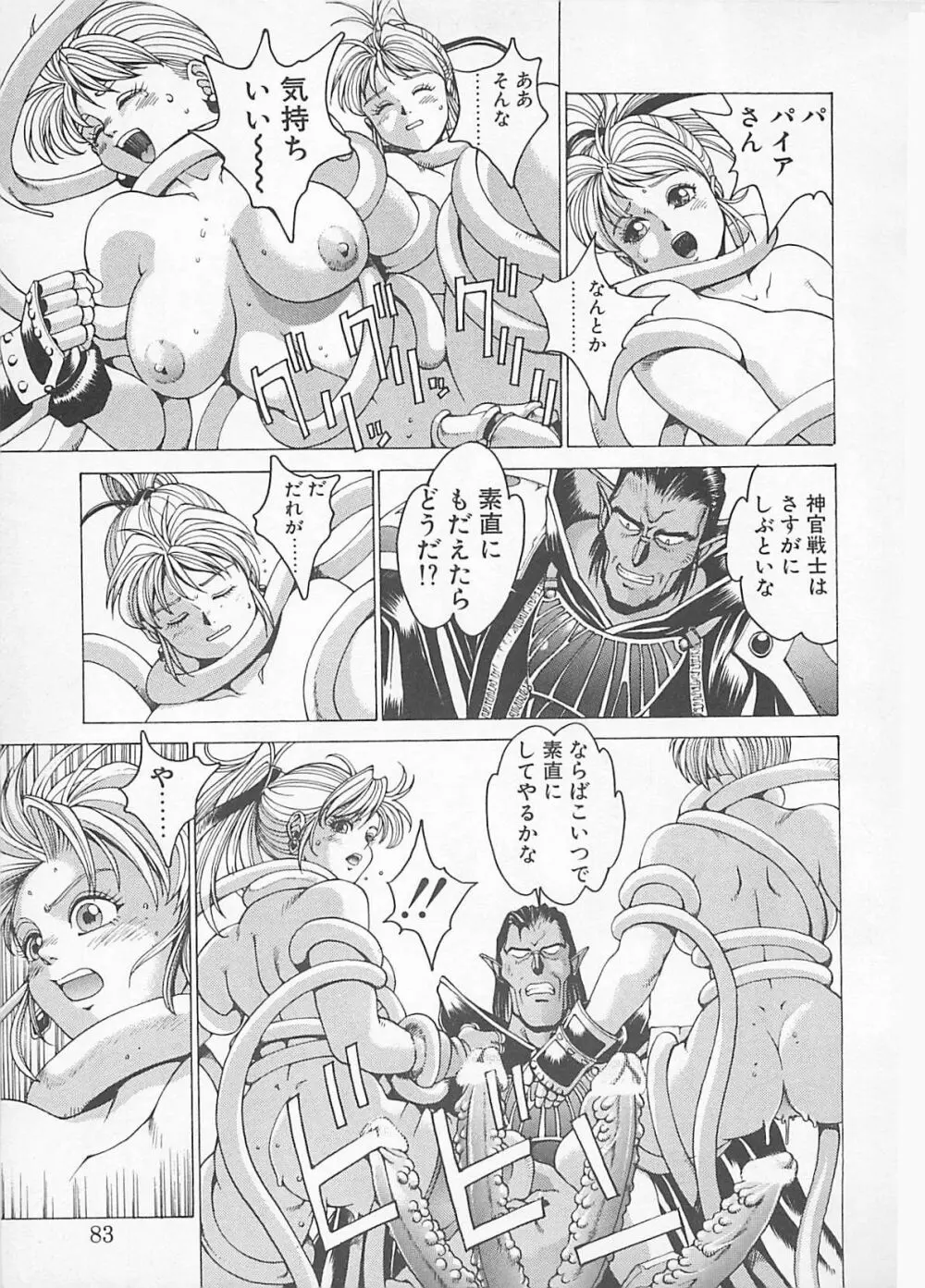 コミックビー太郎 Vol.4 81ページ