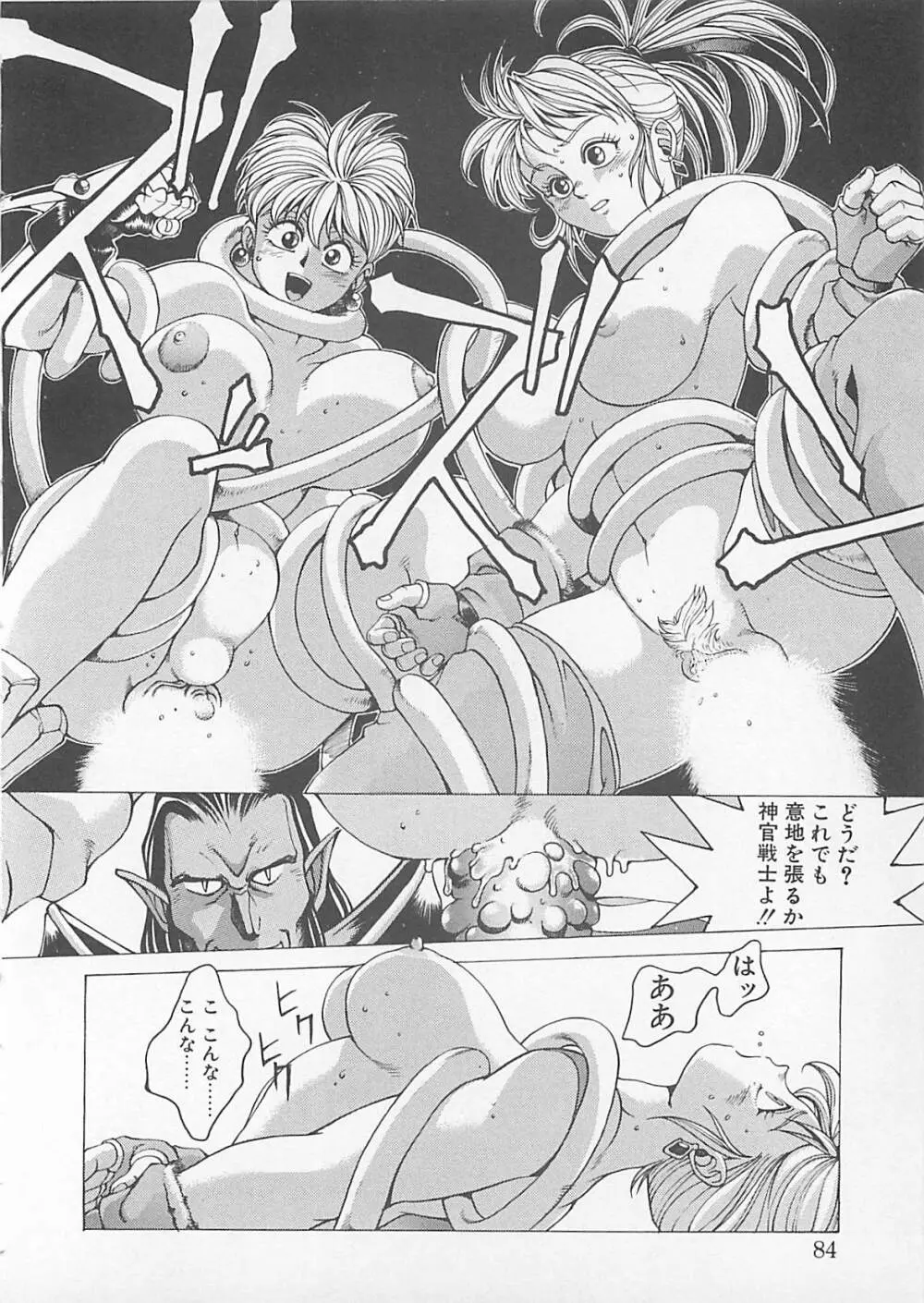 コミックビー太郎 Vol.4 82ページ