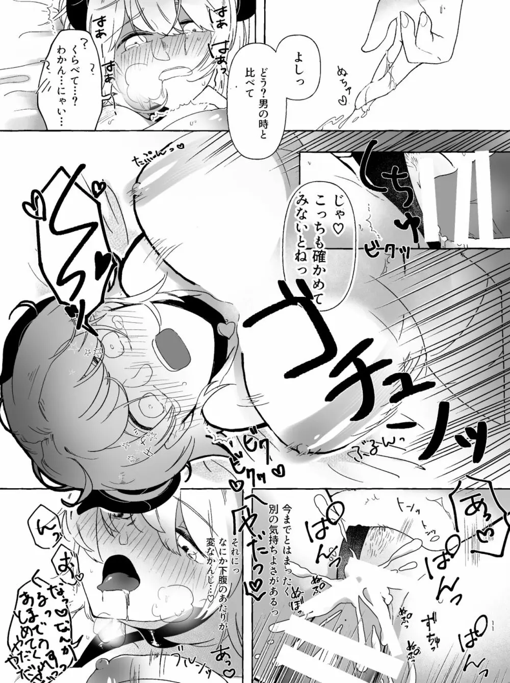 アマサリ女体化すけべ漫画 10ページ