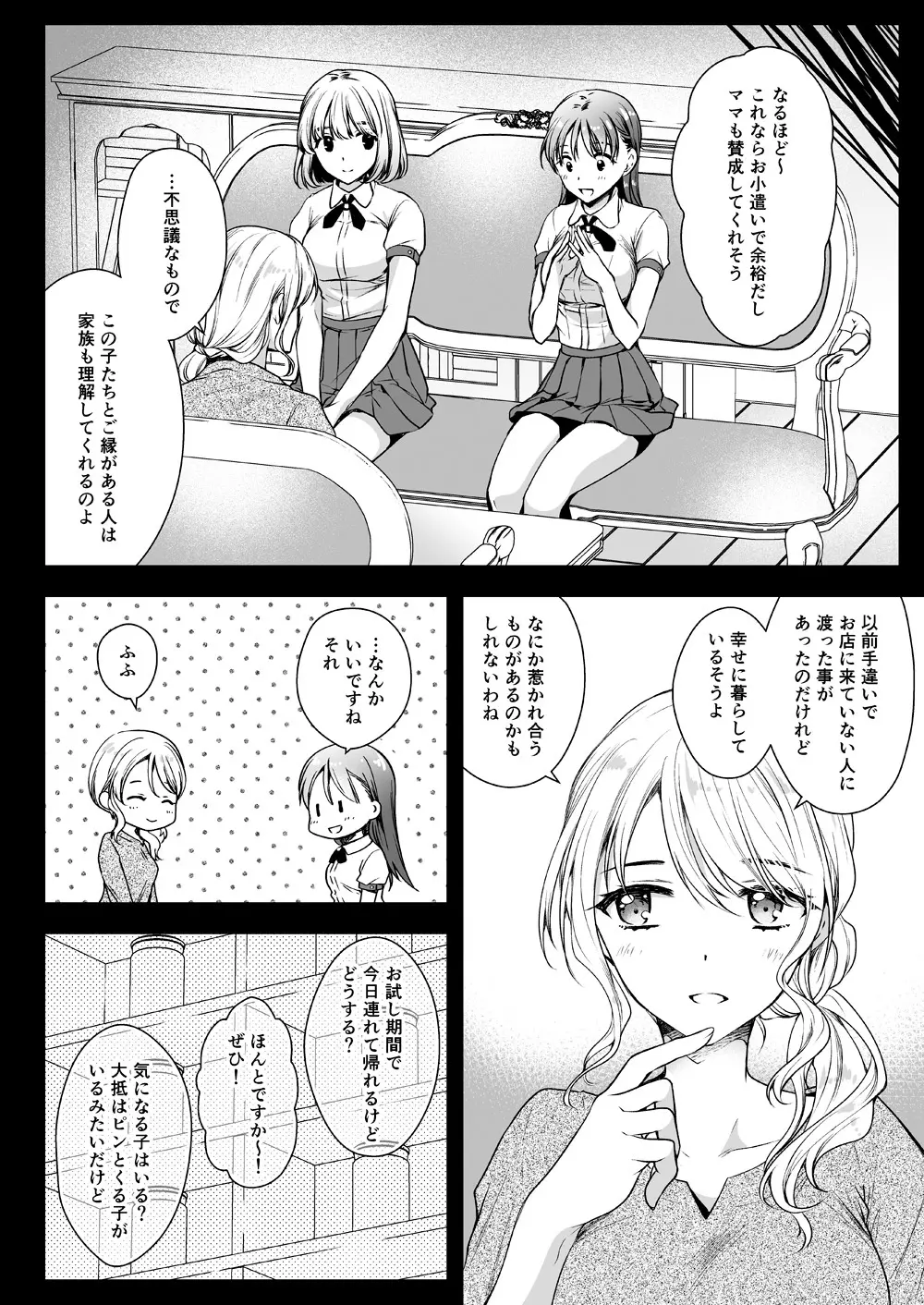 制服触手17 7ページ