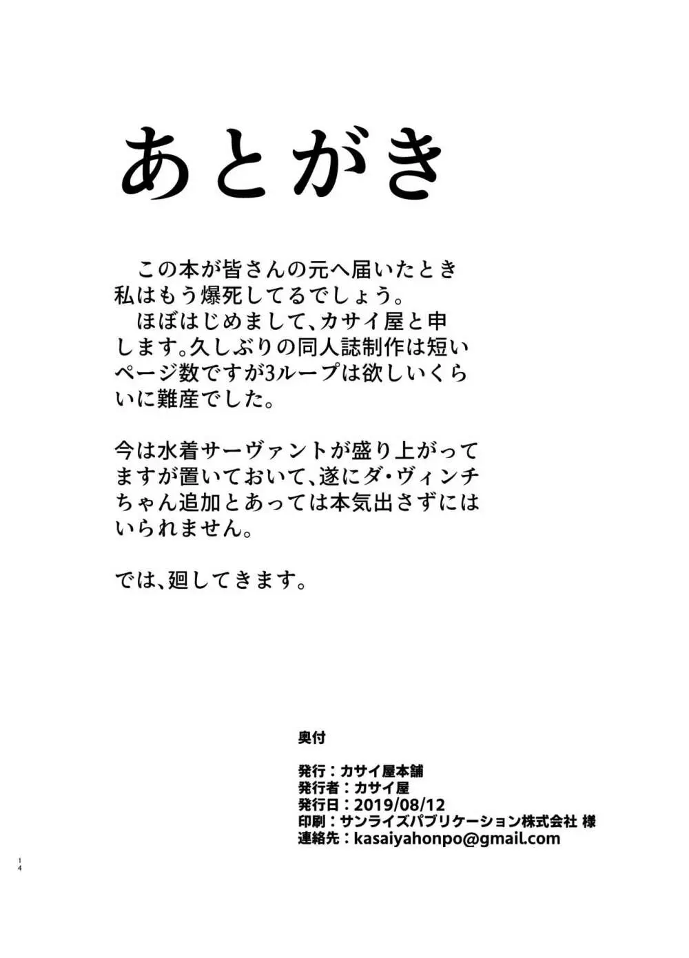 先輩、小さいですね 10ページ