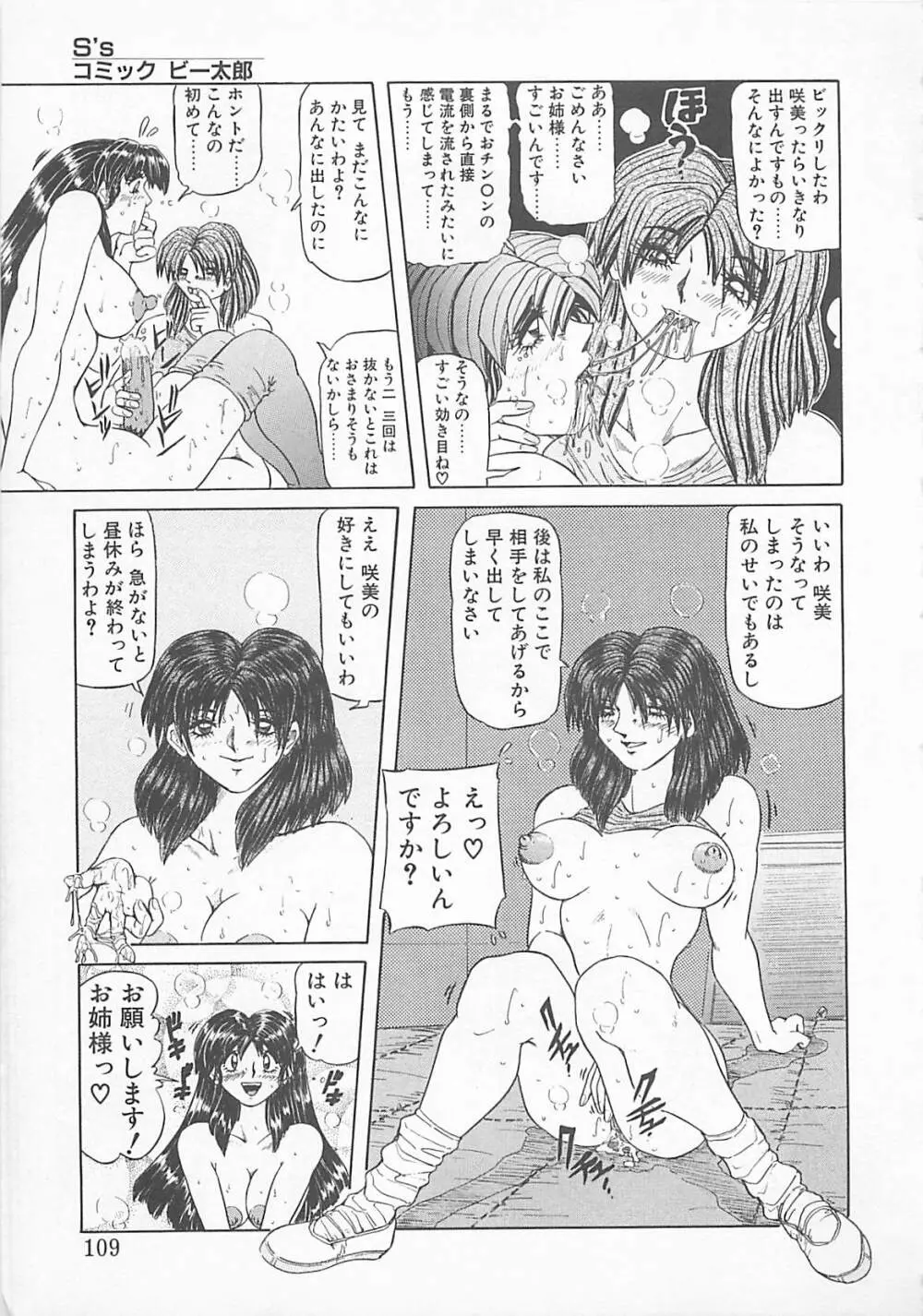 コミックビー太郎 Vol.5 107ページ