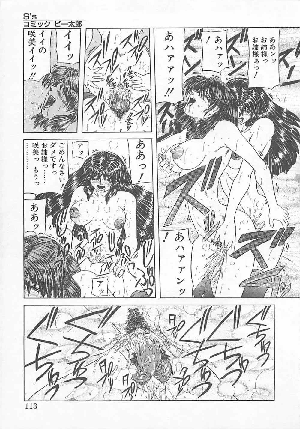 コミックビー太郎 Vol.5 111ページ