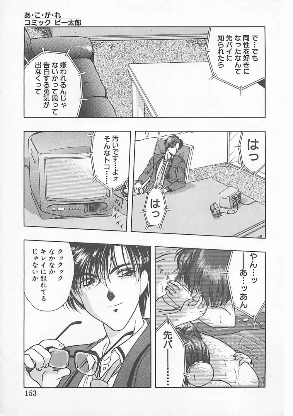 コミックビー太郎 Vol.5 151ページ