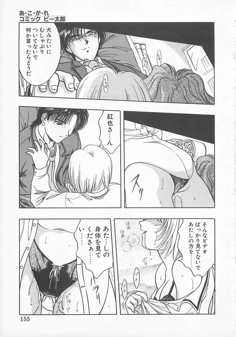 コミックビー太郎 Vol.5 153ページ