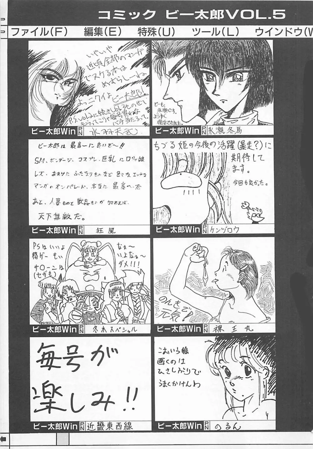 コミックビー太郎 Vol.5 171ページ