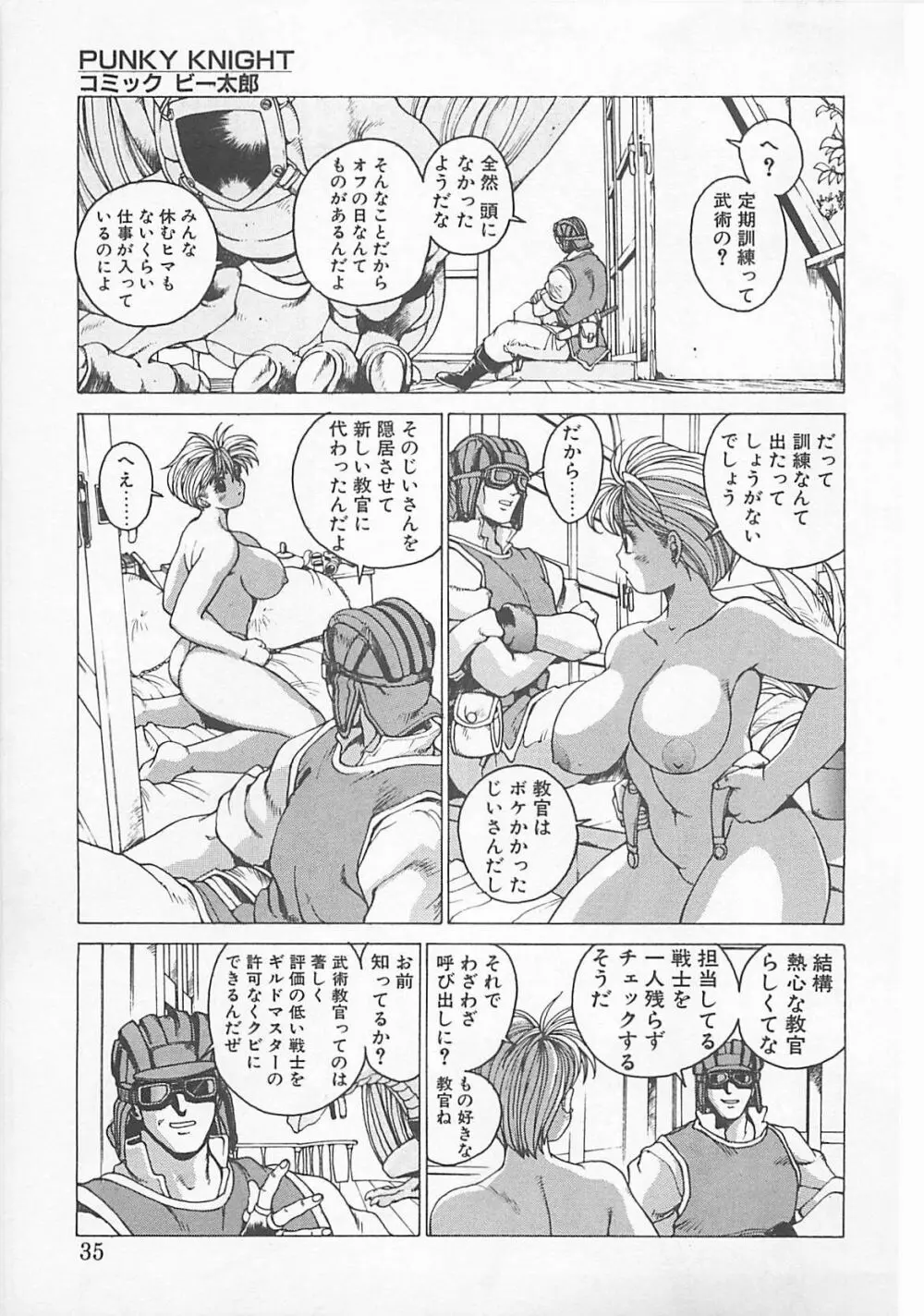 コミックビー太郎 Vol.5 33ページ