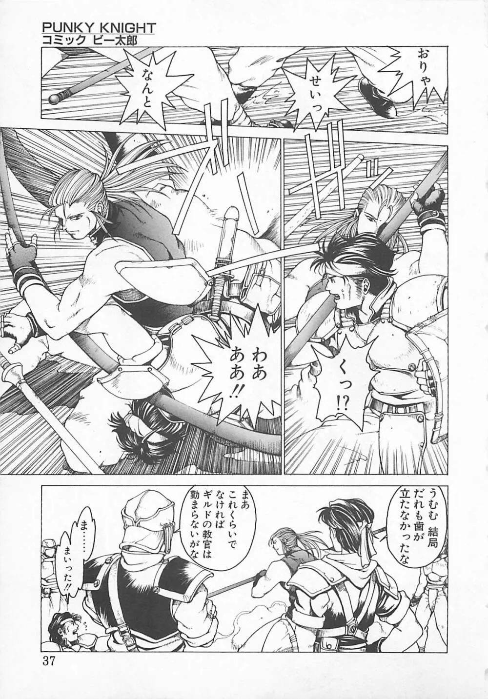 コミックビー太郎 Vol.5 35ページ