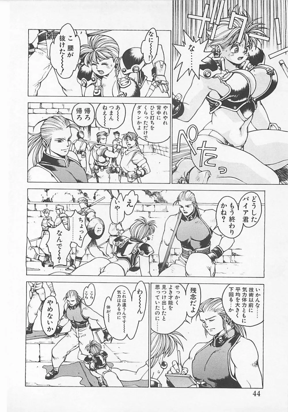 コミックビー太郎 Vol.5 42ページ
