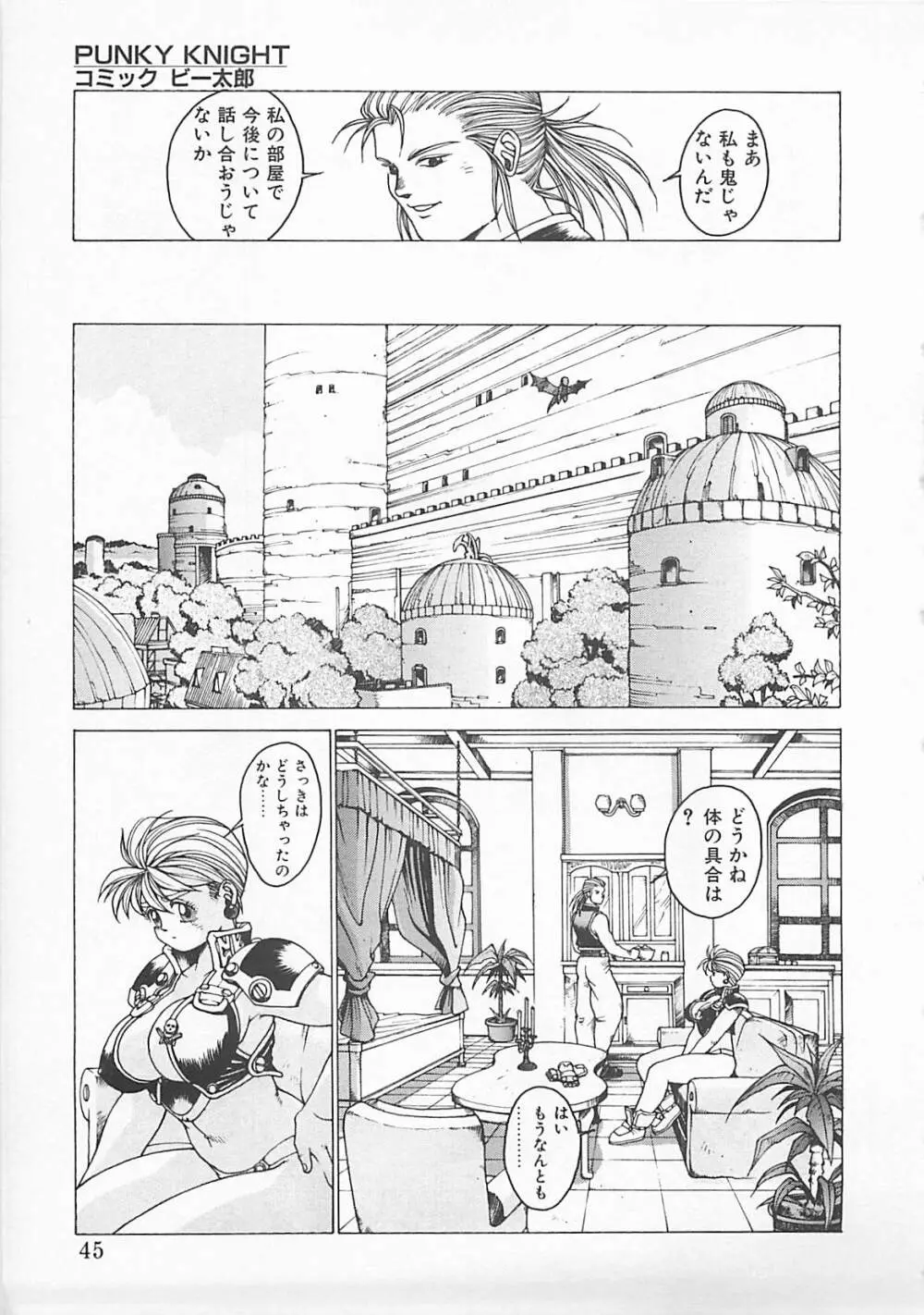 コミックビー太郎 Vol.5 43ページ