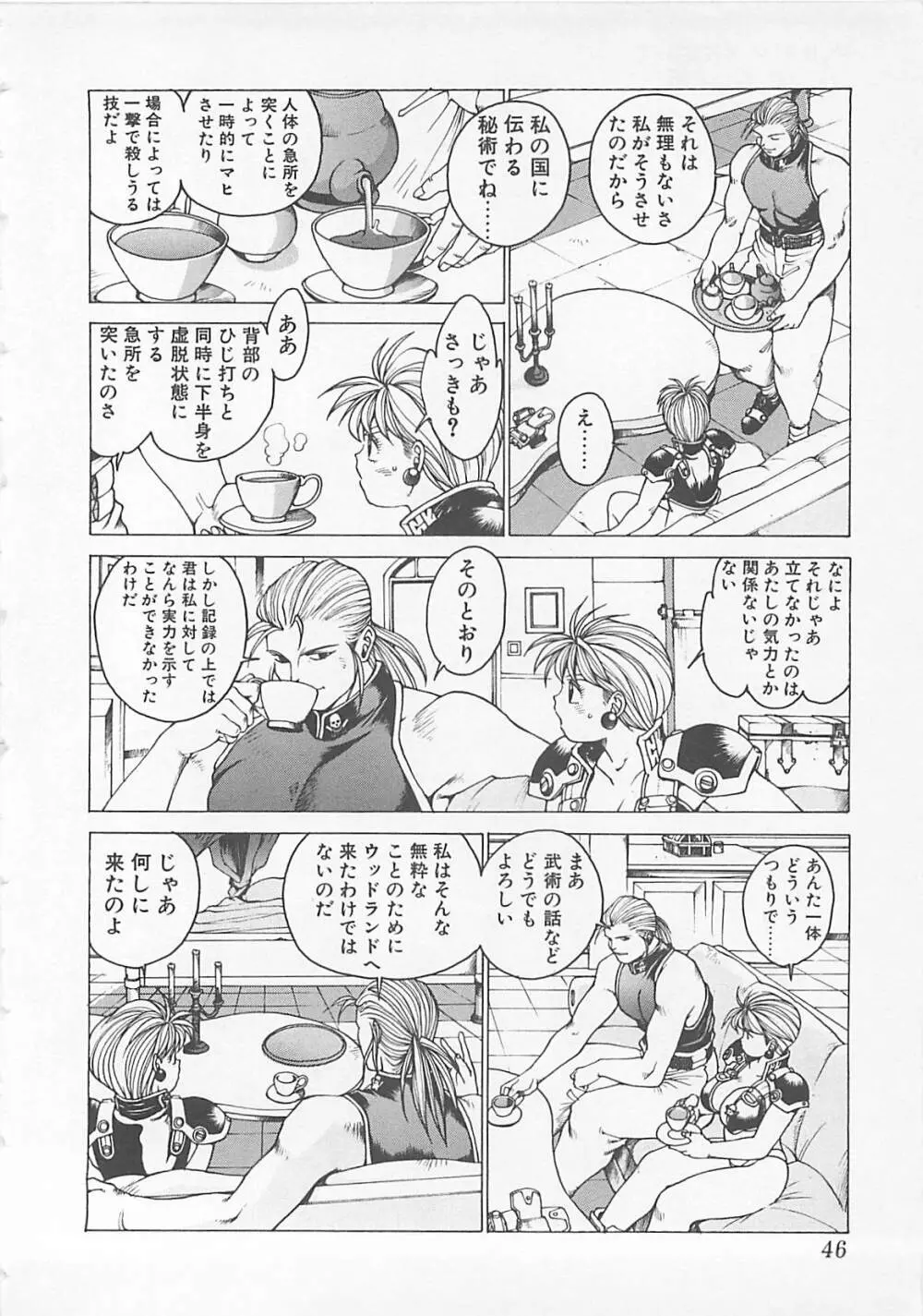 コミックビー太郎 Vol.5 44ページ