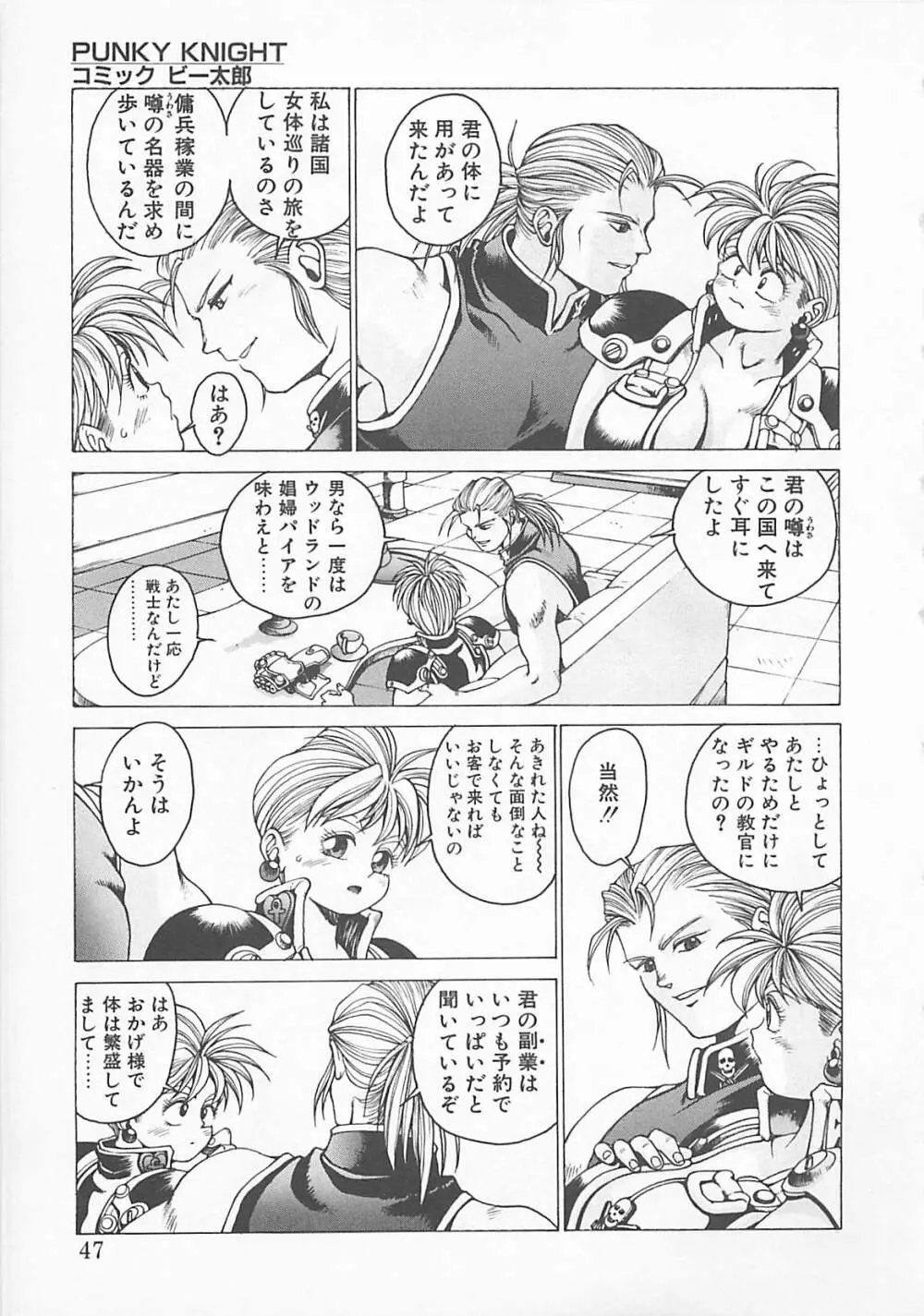 コミックビー太郎 Vol.5 45ページ