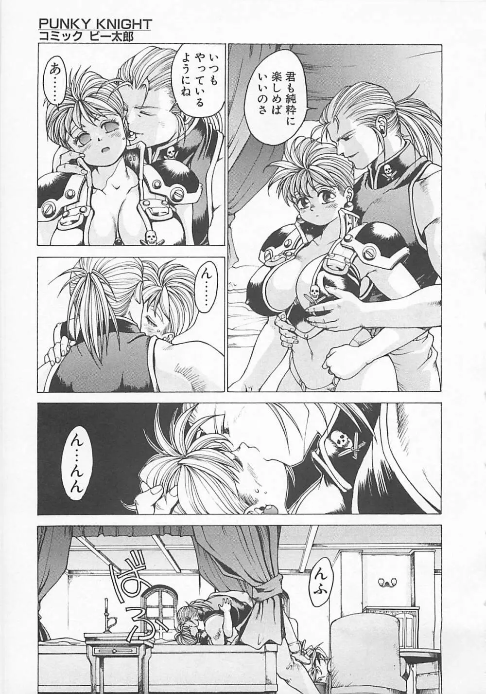 コミックビー太郎 Vol.5 47ページ