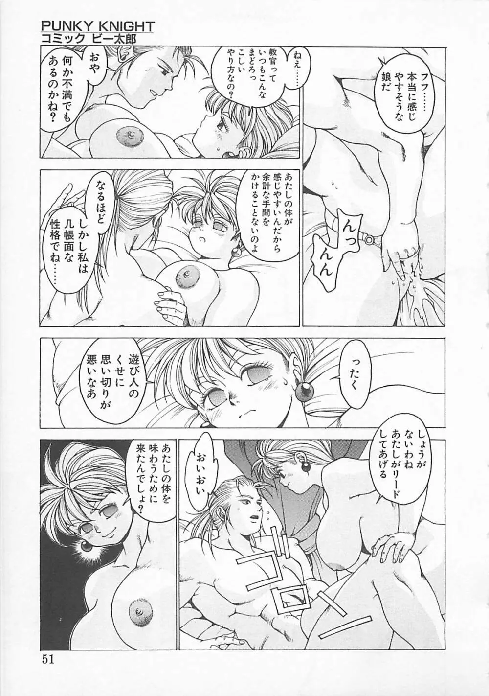 コミックビー太郎 Vol.5 49ページ