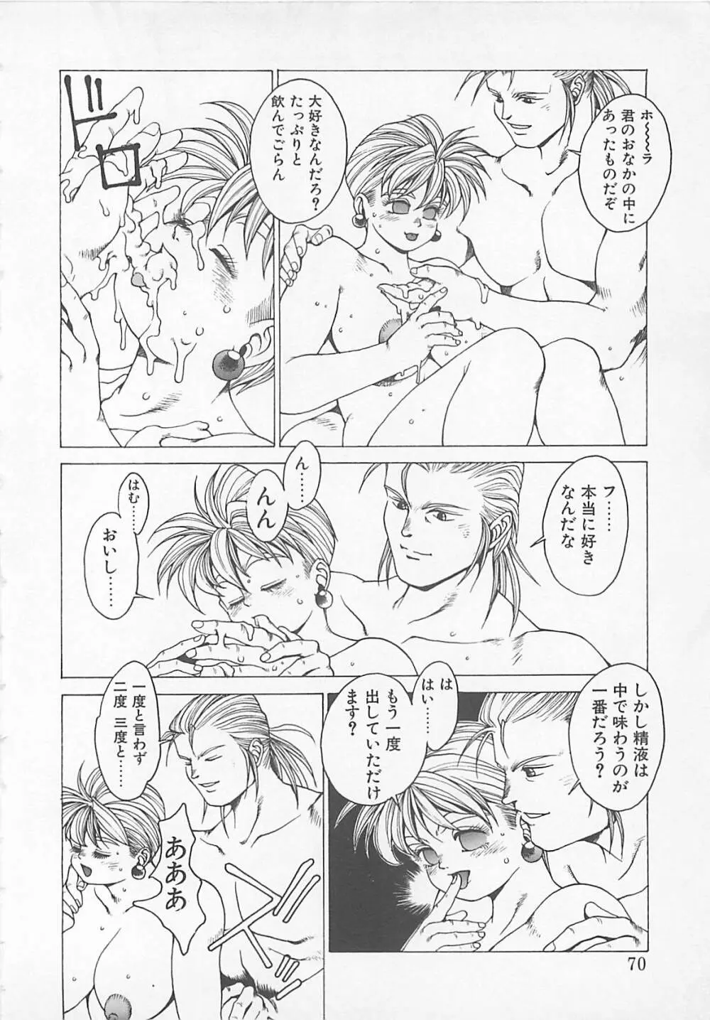 コミックビー太郎 Vol.5 68ページ