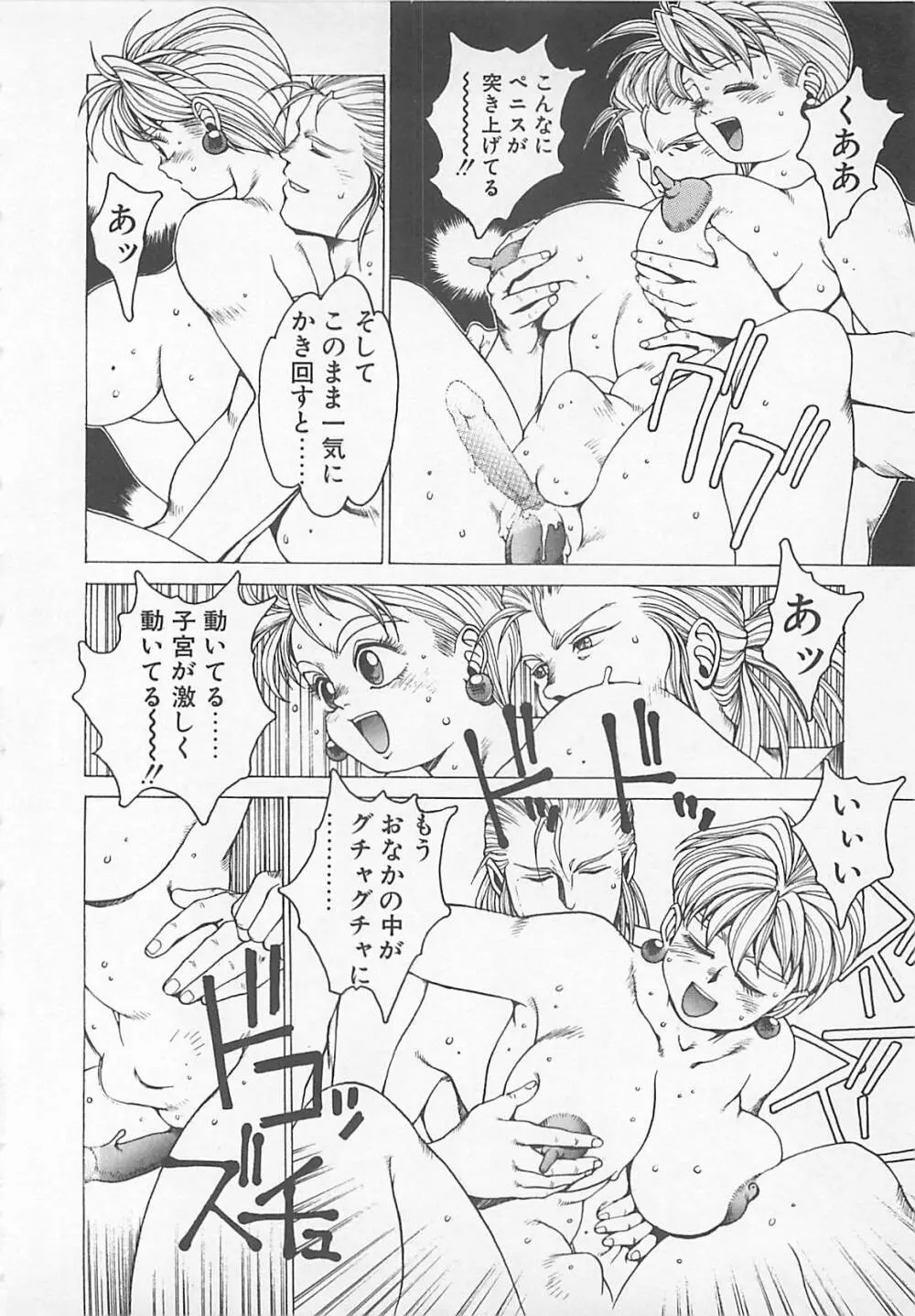 コミックビー太郎 Vol.5 70ページ