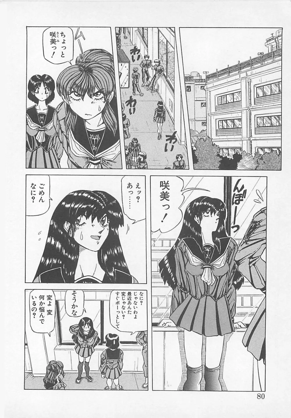 コミックビー太郎 Vol.5 78ページ