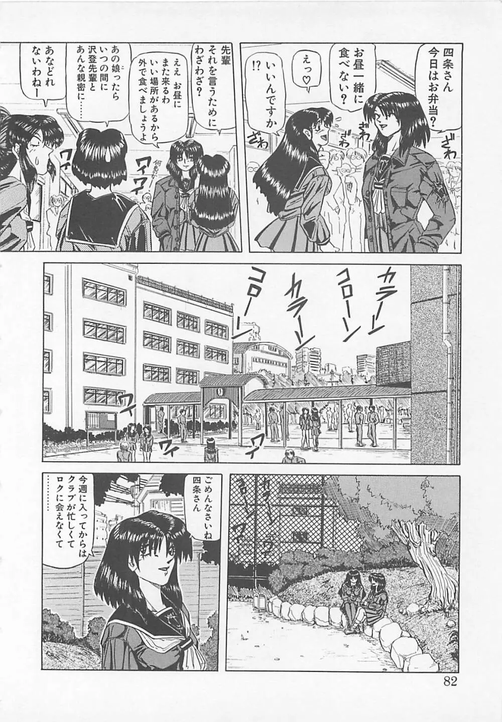 コミックビー太郎 Vol.5 80ページ