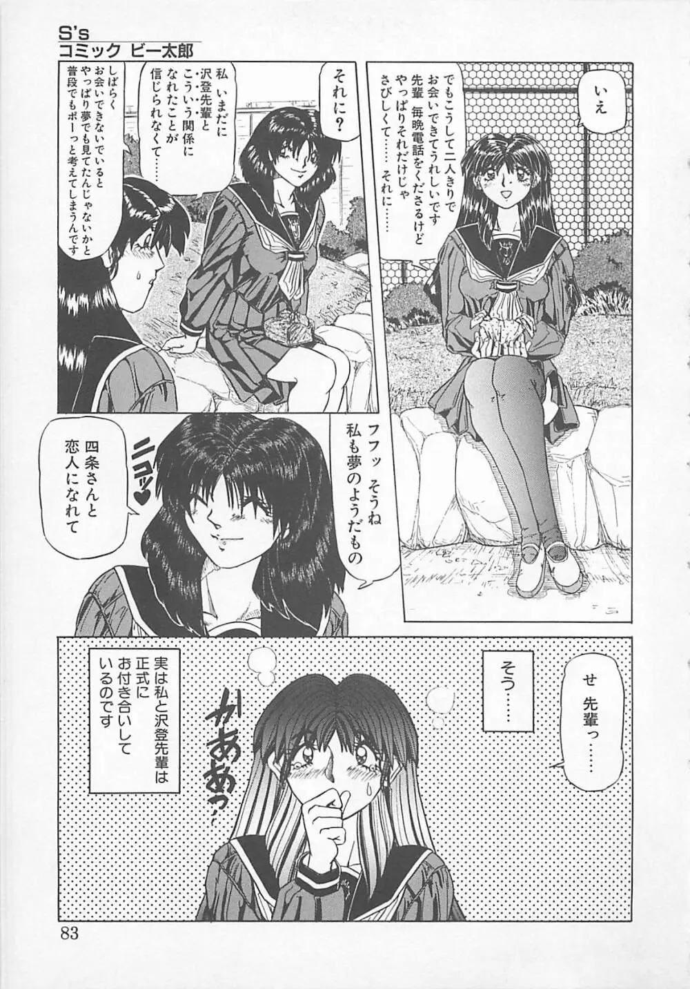 コミックビー太郎 Vol.5 81ページ