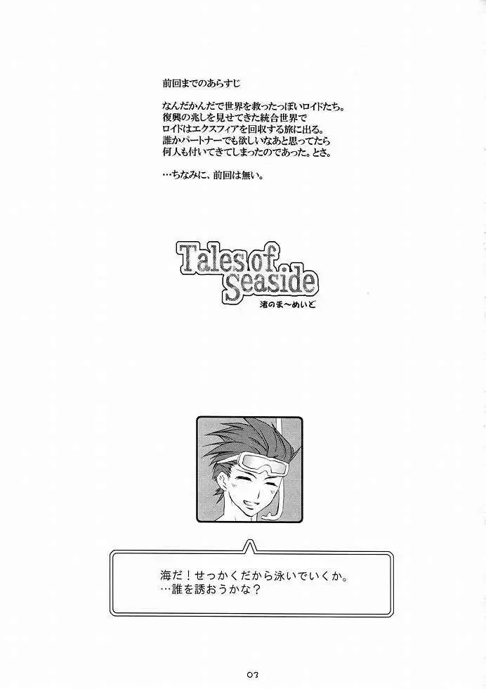 (C65)[くろーヴァー会 (えむあ) Tales of Seaside (テイルズオブシンフォニア) 2ページ