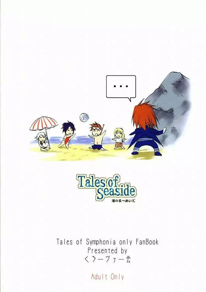 (C65)[くろーヴァー会 (えむあ) Tales of Seaside (テイルズオブシンフォニア) 26ページ